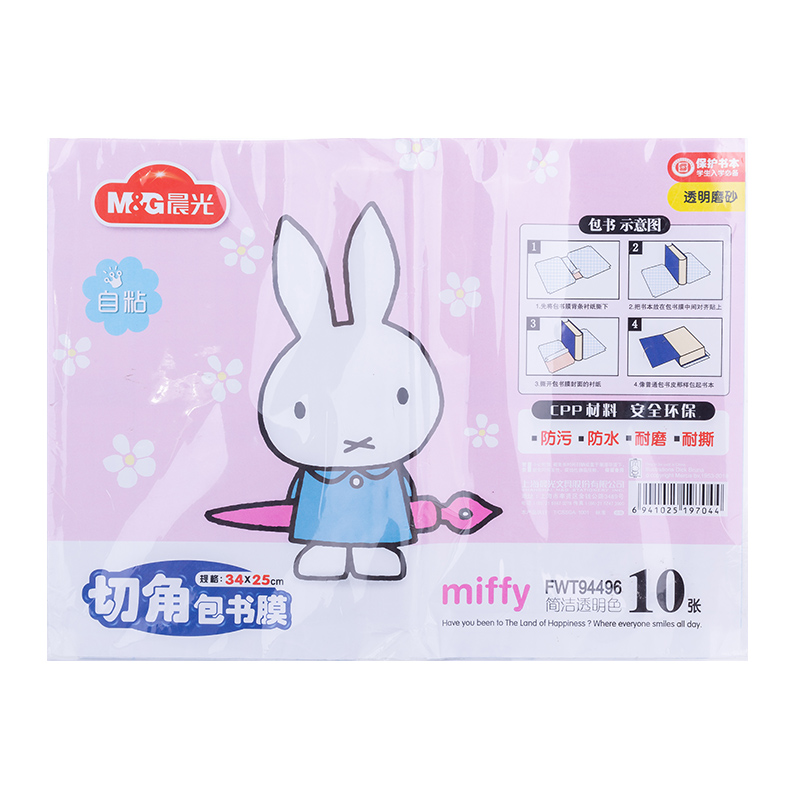晨光（M&G） FWT94496 切角包书膜 25K 10张/包 （单位：包）  