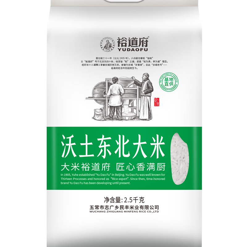 裕道府 沃土 东北大米 2.5KG （单位：袋） 真空双层包装 