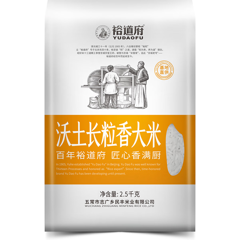 裕道府 沃土 长粒香大米 2.5KG （单位：袋） 真空双层包装 