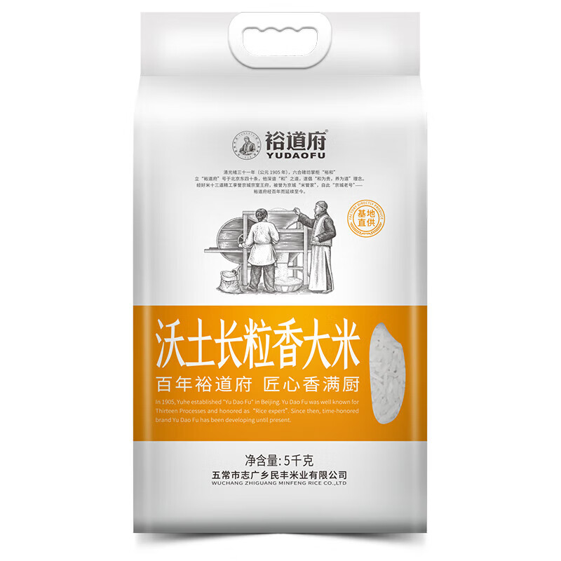 裕道府 沃土 长粒香大米 5KG （单位：袋） 真空双层包装 