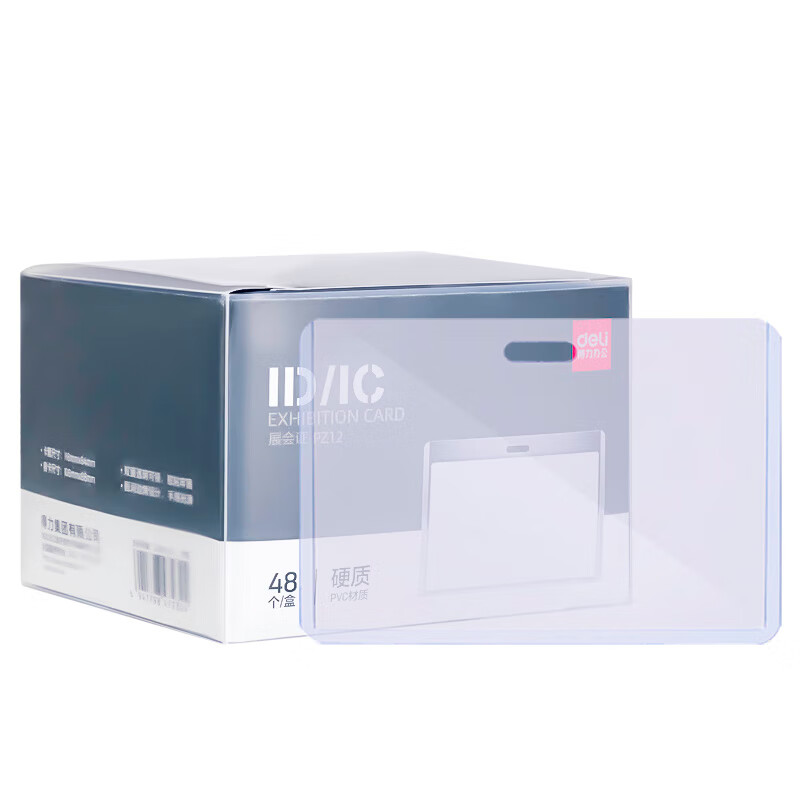 得力（deli） PZ12 硬质PVC证件卡 横 48个/盒 （单位：盒）  透明