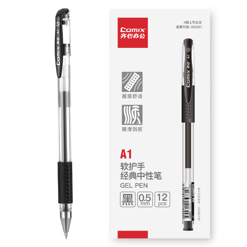 齐心（Comix） A1 软护手拔帽中性笔 子弹头 0.5mm 12支/盒 （单位：盒） 新老包装随机 黑色