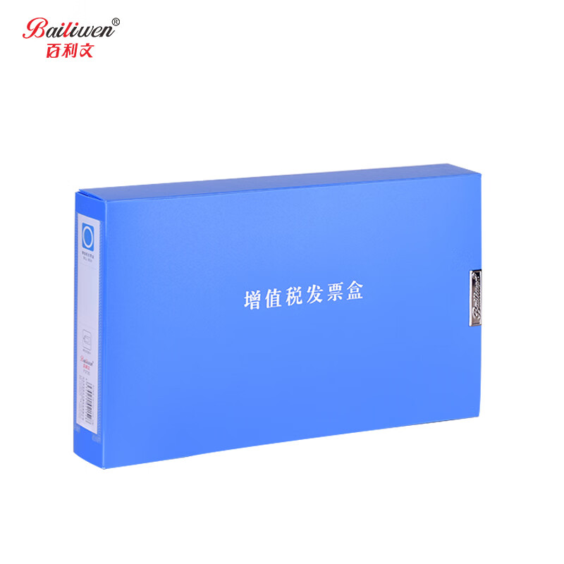 百利文（Bailiwen） F3735 增值发票盒 单仓 A5 250*150*35mm （单位：个）  蓝色