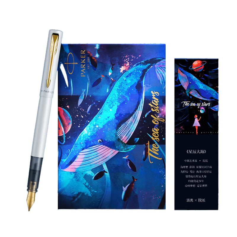 派克 威雅XL系列 贝母白墨水笔星辰大海礼盒 F尖 （单位：盒） 新老包装随机 