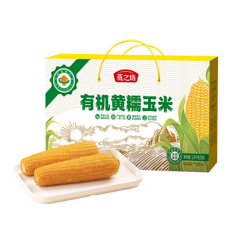 燕之坊 有机 黄糯玉米礼盒 1.9kg （单位：盒）  