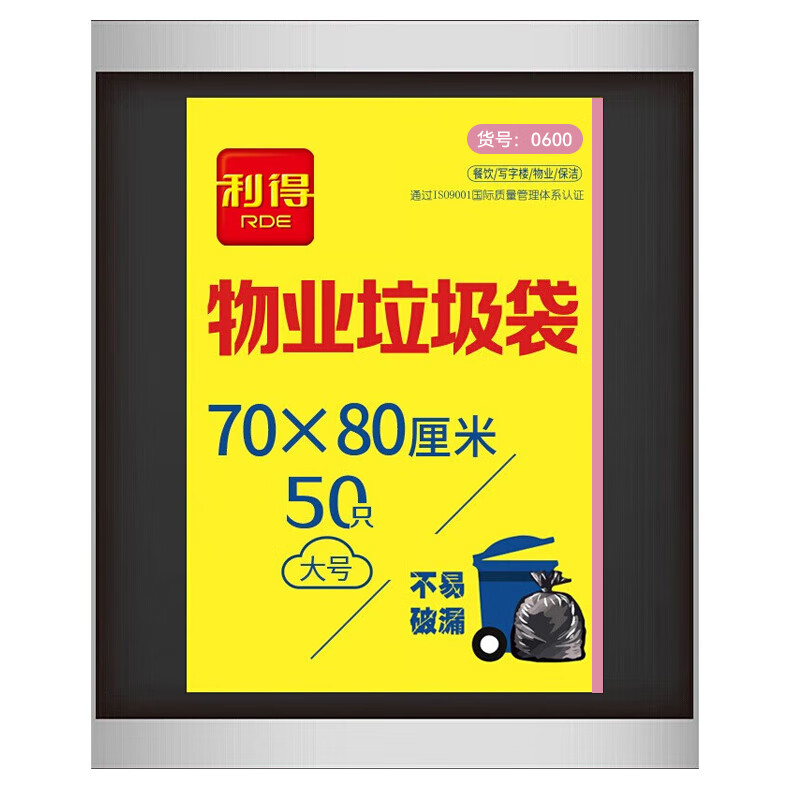 利得 0600 物业垃圾袋 特大号 70*80cm 50只/包 （单位：包）  黑色
