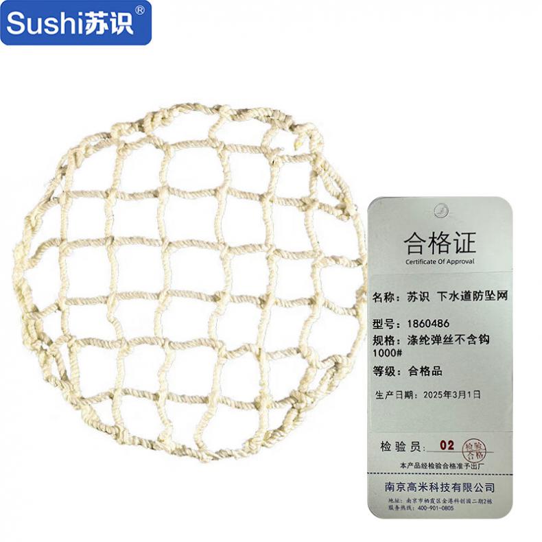 苏识 1860486 下水道防坠网 1000# （单位：个）  