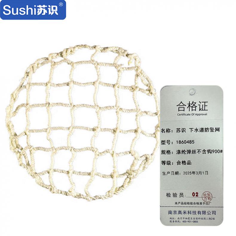 苏识 1860485 下水道防坠网 900# （单位：个）  