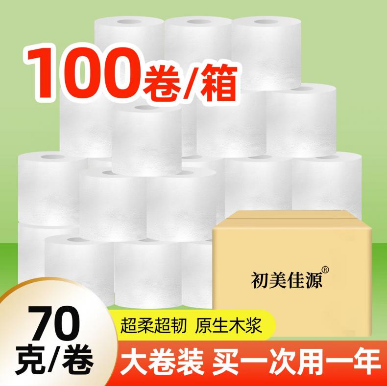 初美佳源 木浆 卷纸 70克/卷 100卷/箱 （单位：箱）  