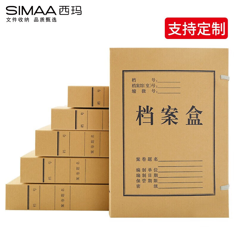 西玛（SIMAA） A4 档案盒 2cm （单位：个） 可定制 3000个起订 