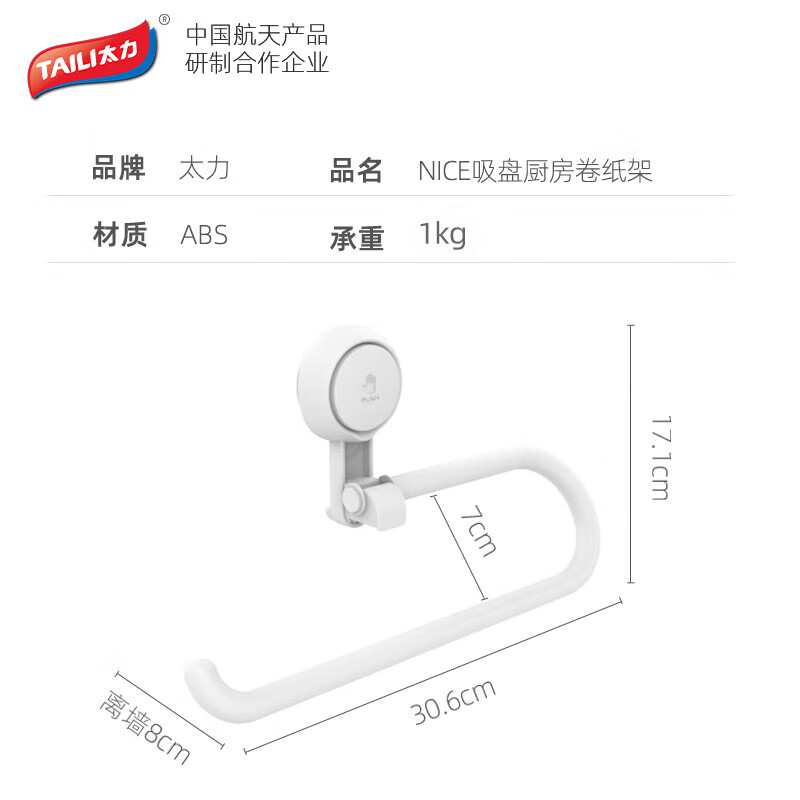 太力（TAILI） AW630 NICE吸盘厨房卷纸架 306*80*171mm （单位：个） 新老款随机发货 