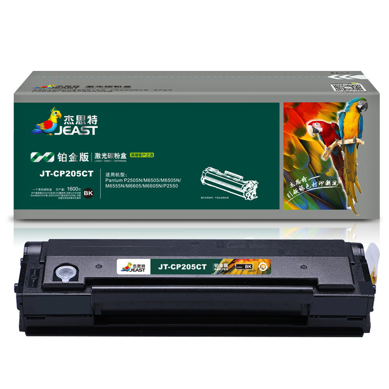杰思特（JEAST） JT-CP205CT 硒鼓 铂金版 1600页 （单位：支） 适用奔图P2505N/M6505/M6505N/M6555N/M6605/M6605N/P2550 黑色