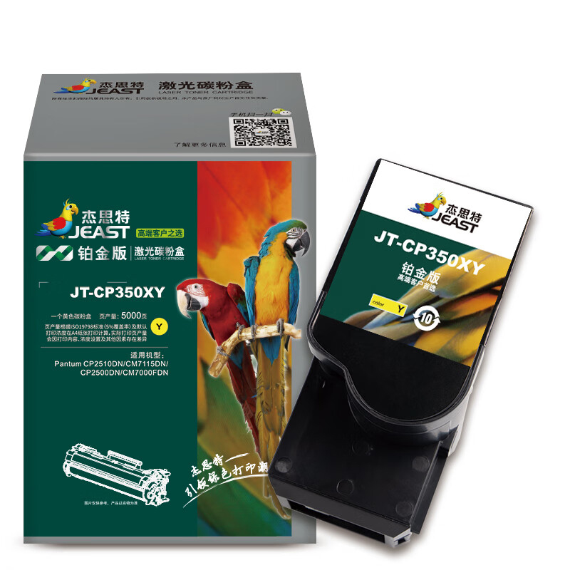 杰思特（JEAST） JT-CP350XY 粉盒 铂金版 5000页 （单位：支） 适用奔图CP2510DN/CM7115DN/CP2500DN/CM7000FDN 黄色