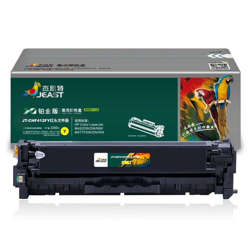 杰思特（JEAST） JT-CHF412FY 硒鼓 红头文件铂金版 2300页 （单位：支） 适用HP M477fnw/DW M452DN/DW 黄色