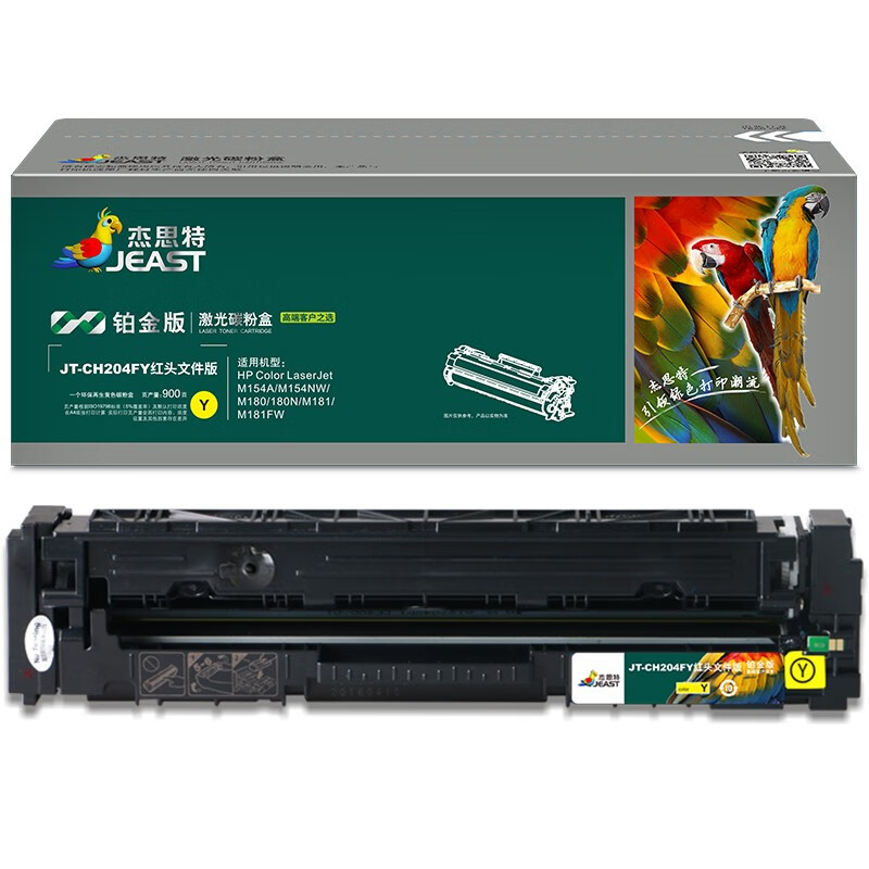 杰思特（JEAST） JT-CH204FY 硒鼓 红头文件铂金版 900页 （单位：支） 适用惠普 Color Laserjet M154A/M154NW 黄色
