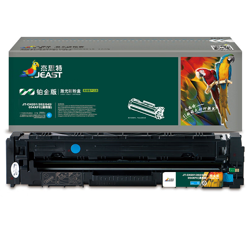 杰思特（JEAST） JT-CH201/202/045/054XFC 硒鼓 通用铂金版 2500页 （单位：支） 适用惠普M254dw/M281FDN/佳能LBP611Cn/613Cdw 青色