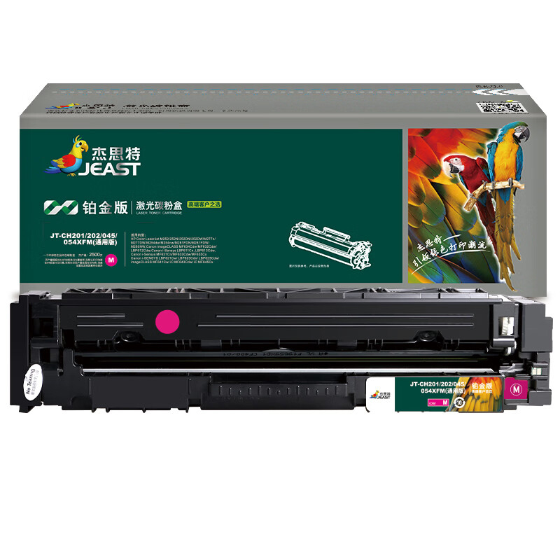 杰思特（JEAST） JT-CH201/202/045/054XFM 硒鼓 通用铂金版 2500页 （单位：支） 适用惠普M254dw/M281FDN/佳能LBP611Cn/613Cdw 红色