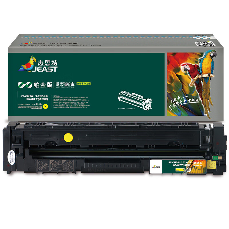 杰思特（JEAST） JT-CH201/202/045/054XFY 硒鼓 通用铂金版 2500页 （单位：支） 适用惠普M254dw/M281FDN/佳能LBP611Cn/613Cdw 黄色