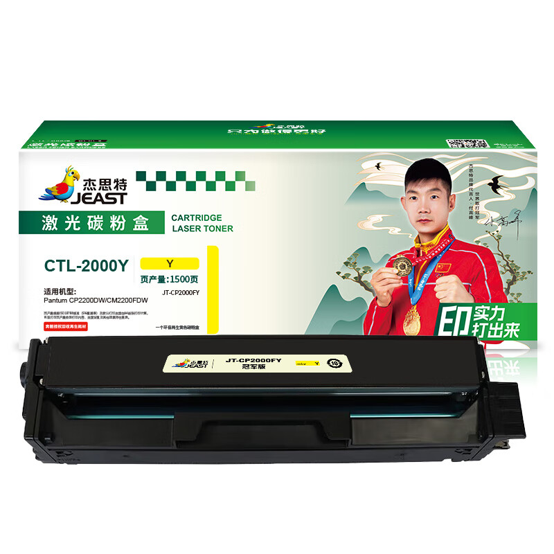 杰思特（JEAST） JT-CP2000FY 硒鼓 冠军版 1500页 （单位：支） 适用奔图CP2200DW/CM2200FDW 黄色