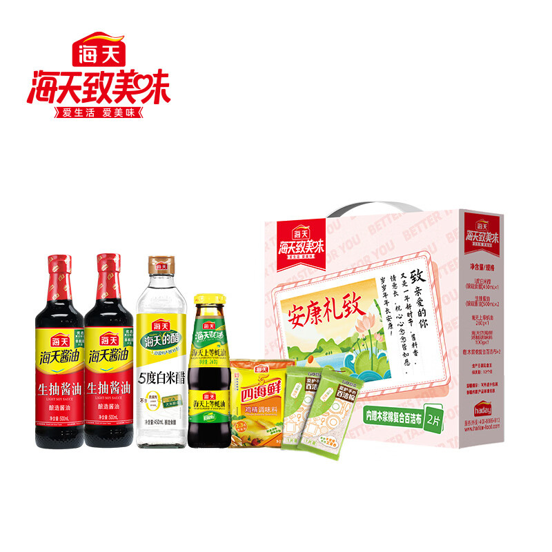 海天 致美味 安康礼致调味品礼盒 7件套 （单位：盒）