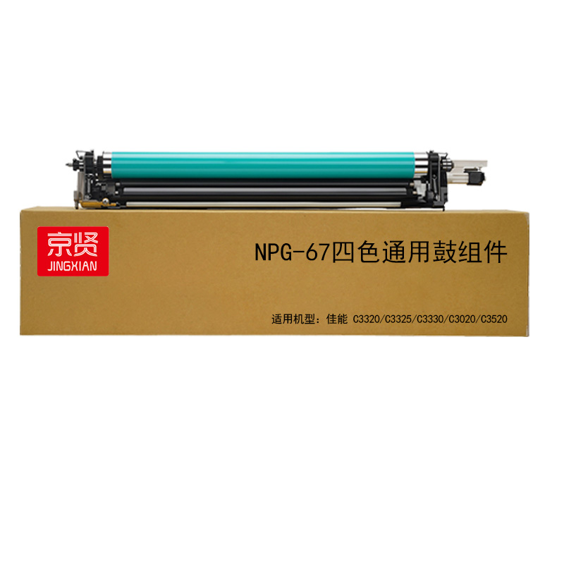 京贤 NPG-67 硒鼓 80000页 4只/套 （单位：套） 适用佳能 C3320/C3325/C3330/C3020/C3520 四色