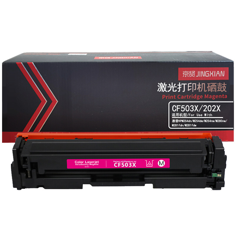京贤 CF503X/202X 大容量硒鼓 2500页 （单位：支） 适用惠普HPM254dn/M254dw/M254nw/M280nw/M281fdn/M281fdw 红色