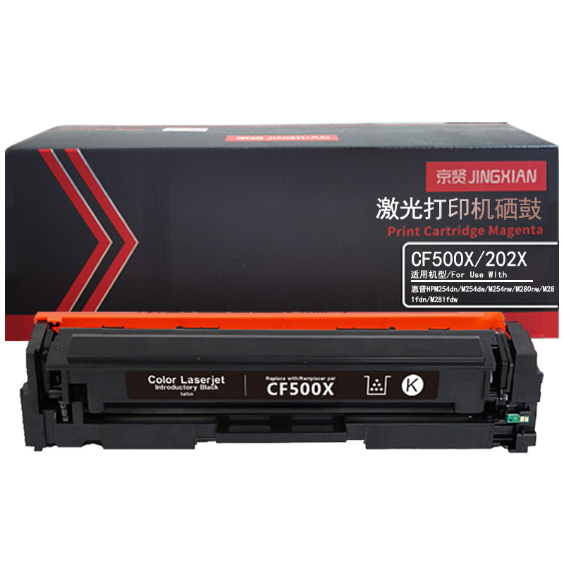 京贤 CF500X/202X 大容量硒鼓 2500页 （单位：支） 适用惠普HPM254dn/M254dw/M254nw/M280nw/M281fdn/M281fdw 黑色