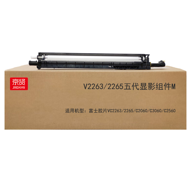 京贤 V2263/2265 五代显影组件 50000页 （单位：支） 适用富士胶片VC2263/2265/C2060/C3060/C2560 红色