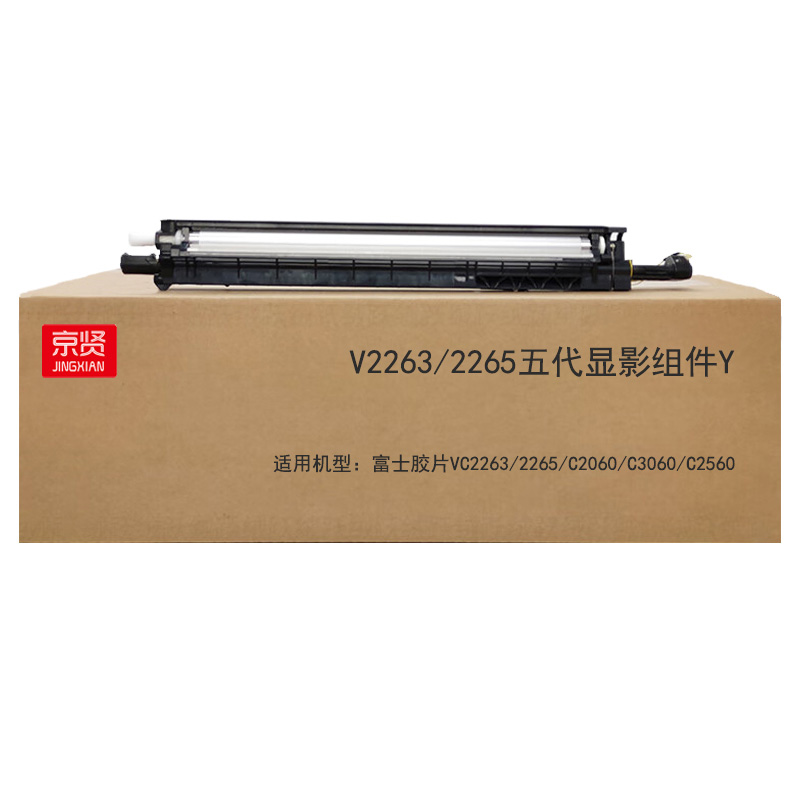 京贤 V2263/2265 五代显影组件 50000页 （单位：支） 适用富士胶片VC2263/2265/C2060/C3060/C2560 黄色