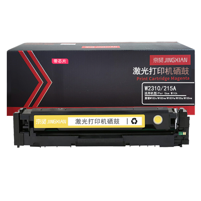 京贤 W2310/215A 硒鼓 带芯片 1500页 （单位：支） 适用惠普M182n/M182nw/M183fw/M155a 黄色