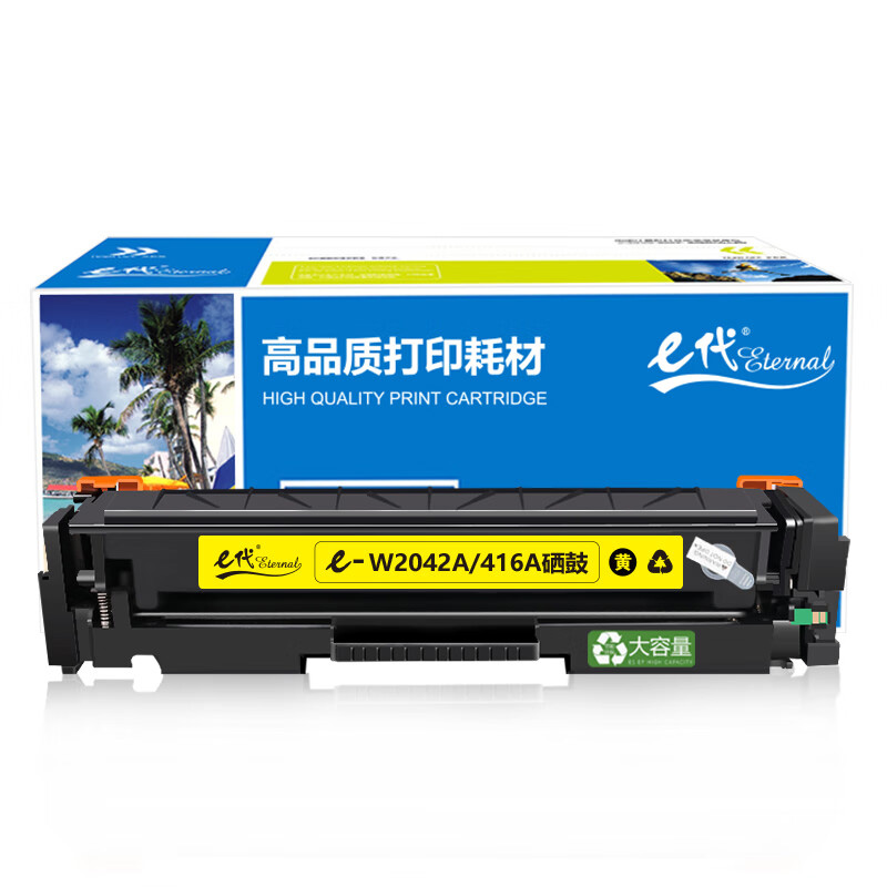 e代经典 W2042X/416A 大容量硒鼓 带芯片 6000页 （单位：支） 适用惠普hp m454dw 454dn 479dw 479fdw 黄色