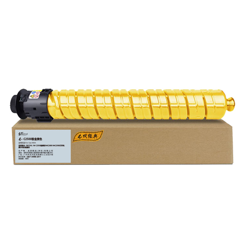 e代经典 IMC2500 粉盒 带芯片 15000页 （单位：支） 适用理光 IMC2000/IMC2500 黄色