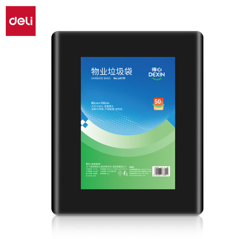得力（deli） LQ195 垃圾袋 80x100cm （单位：包） 黑色