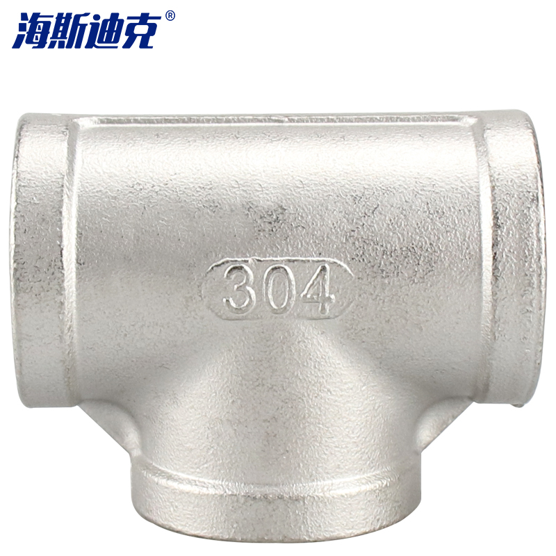 海斯迪克 gnjz-2033 304不锈钢内丝三通 DN20-3/4 （单位：个）  