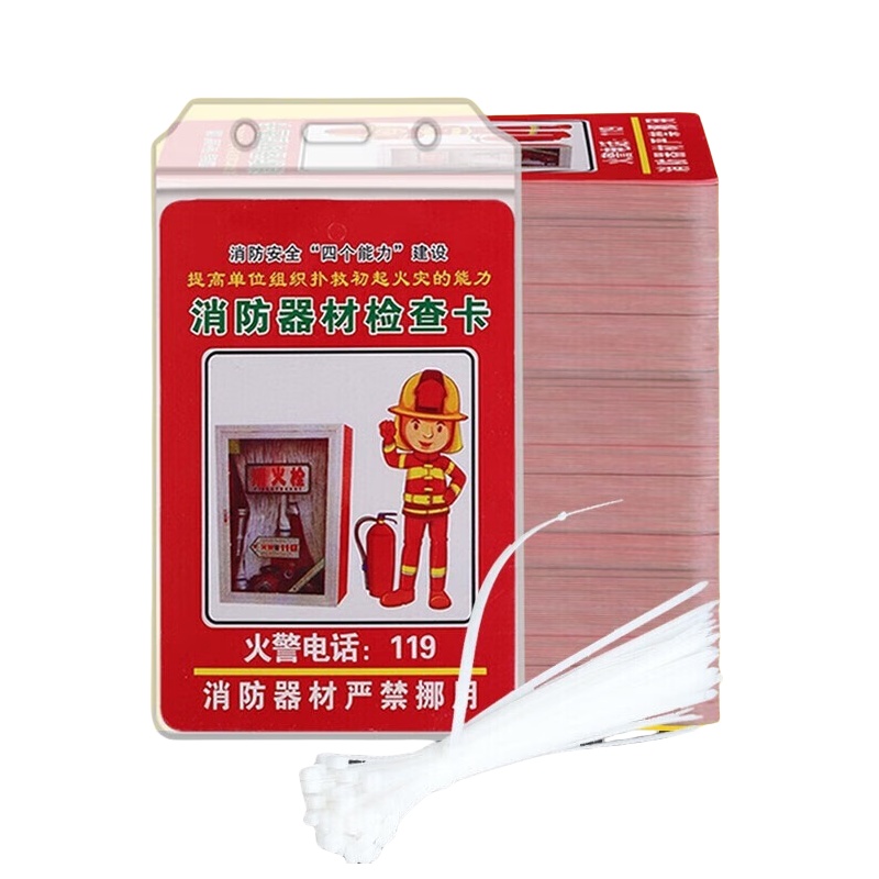 鸣固 消防器材 检查卡 卡+卡套+扎带 50套/包 （单位：包）  