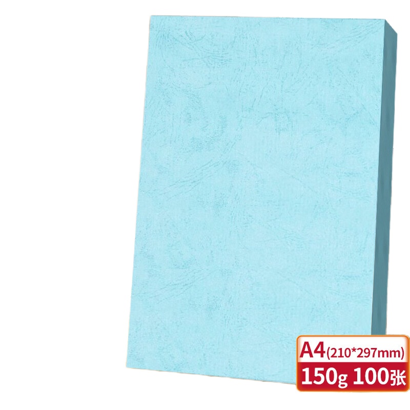 天章（TANGO） A4 150g 平面皮纹云彩纸 100张/包 （单位：包）  浅蓝色