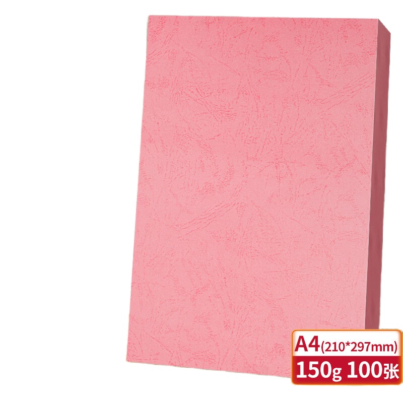 天章（TANGO） A4 150g 平面皮纹云彩纸 100张/包 （单位：包）  粉红色
