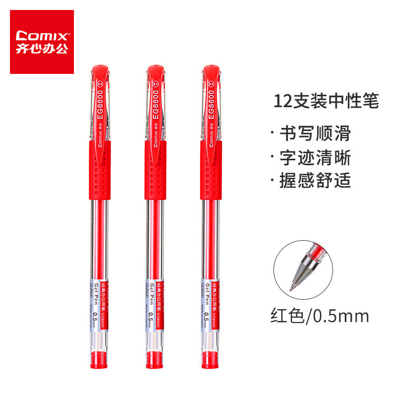 齐心（Comix） EG6600 经典办公子弹头中性笔 0.5mm 12支/盒 （单位：盒）  红色