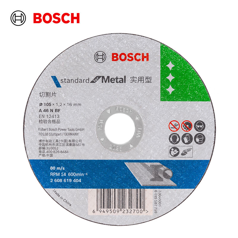 博世（BOSCH） A 46N BF 不锈钢切割片（角磨机用） 4寸 （单位：片）