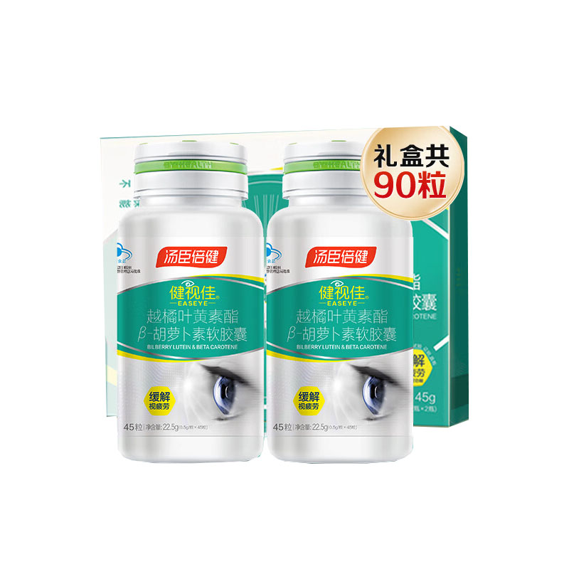 汤臣倍健 越橘叶黄素 酯β-胡萝卜素礼盒 90粒/盒 （单位：盒）  