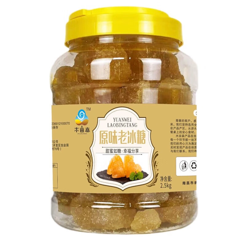 木亩森 原味 老冰糖 2.5Kg/桶 （单位：桶）  