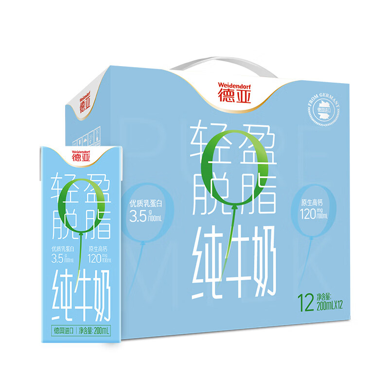 德亚（Weidendorf） 轻盈脱脂 纯牛奶 200ml/盒 12盒/箱 （单位：箱） 包装随机 