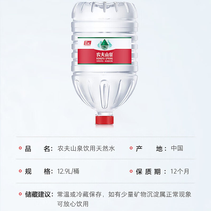 农夫山泉 饮用天然水 桶装水 12.9L/桶 （单位：桶）  
