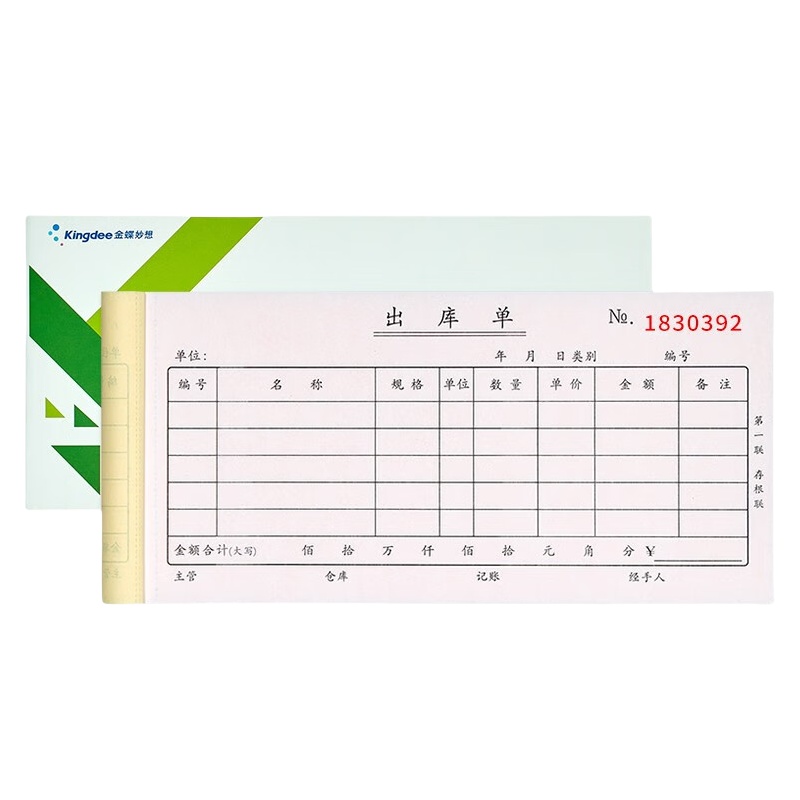 金蝶（kingdee） CK06A 三联出库单 175*85mm 20组/本 10本/包 （单位：包）  