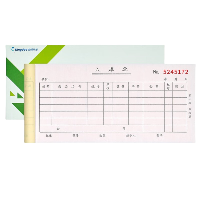 金蝶（kingdee） RK06A 三联入库单 175*85mm 20组/本 10本/包 （单位：包）  