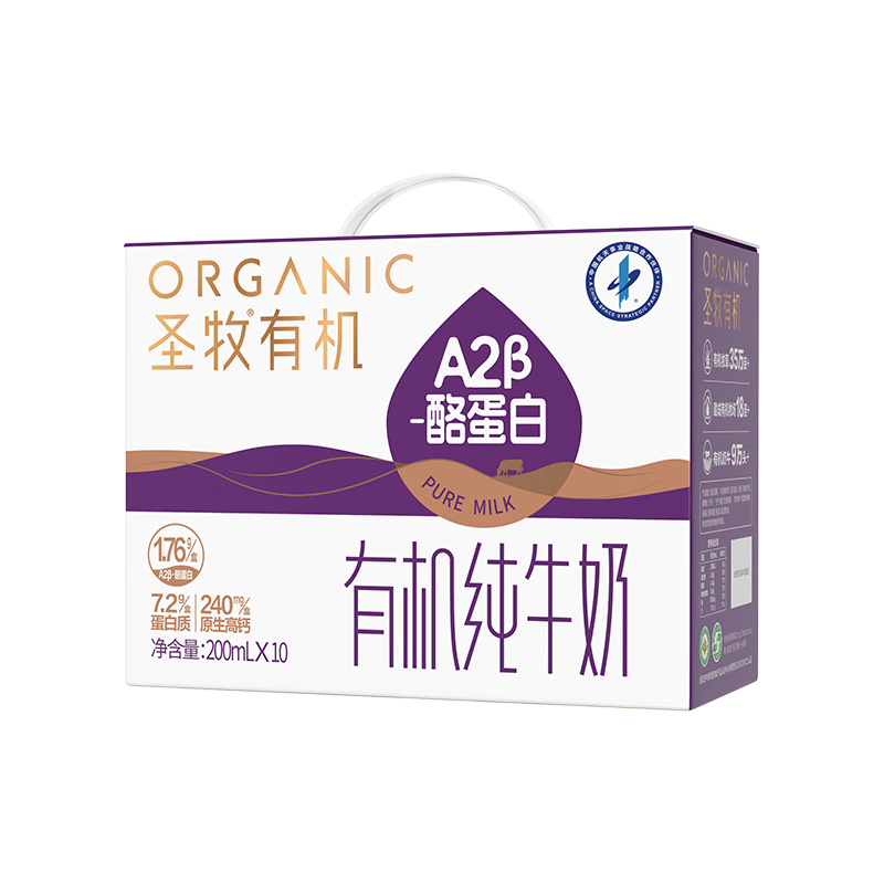 圣牧 A2B-酪蛋白 有机纯牛奶 200ml/盒 10盒/提 （单位：提）  