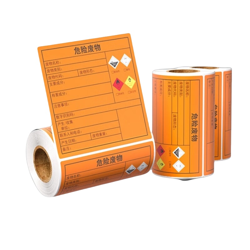 鸣固 20CM*20CM 危险废物标识贴 50张/卷 50卷/组 （单位：组）  