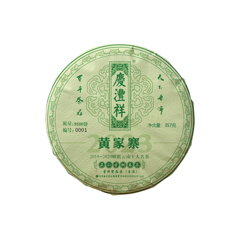 七彩云南 黄家寨正山古树春茶 普洱茶礼盒 357g （单位：盒）  