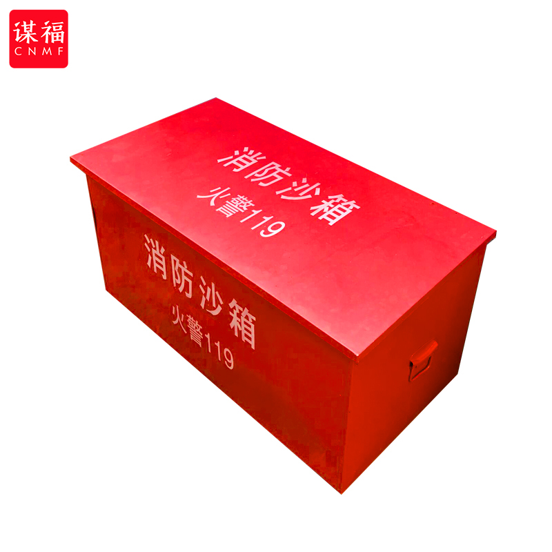谋福（CNMF） 469 消防沙箱 120cm*65cm*60cm 0.5立方 （单位：个）  