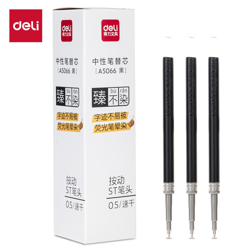 得力（deli） A5066 中性笔笔芯 0.5mm 20支/盒 （单位：盒）  黑色